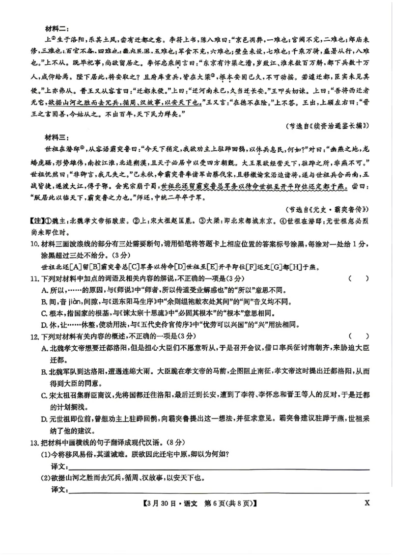 九师联盟2026届高三3月30联考语文试题_2024-2026高三（6-6月题库）_2026年03月高三试卷_260331九师联盟2026届高三3月30联考
