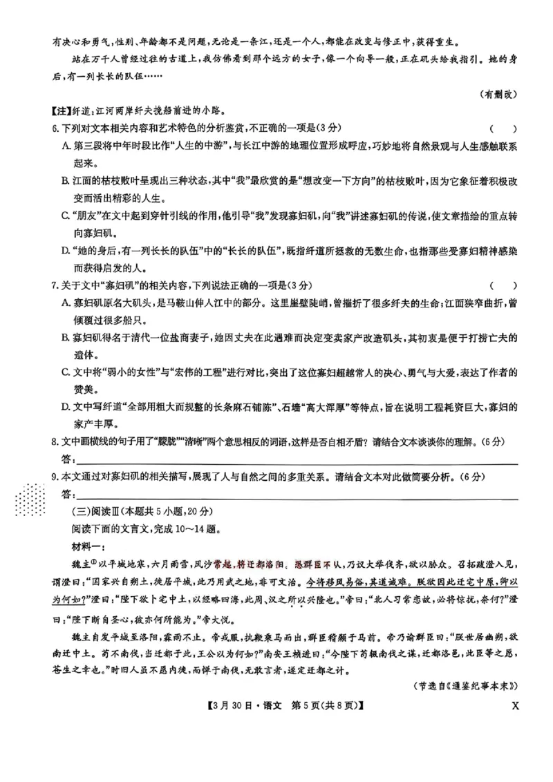 九师联盟2026届高三3月30联考语文试题_2024-2026高三（6-6月题库）_2026年03月高三试卷_260331九师联盟2026届高三3月30联考