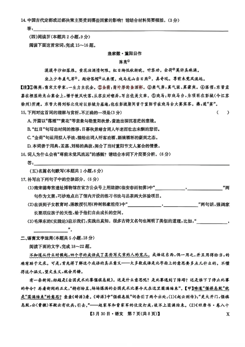 九师联盟2026届高三3月30联考语文试题_2024-2026高三（6-6月题库）_2026年03月高三试卷_260331九师联盟2026届高三3月30联考