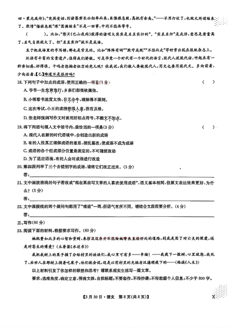 九师联盟2026届高三3月30联考语文试题_2024-2026高三（6-6月题库）_2026年03月高三试卷_260331九师联盟2026届高三3月30联考