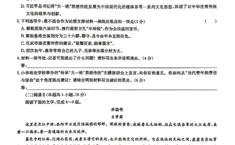 九师联盟2026届高三3月30联考语文试题_2024-2026高三（6-6月题库）_2026年03月高三试卷_260331九师联盟2026届高三3月30联考