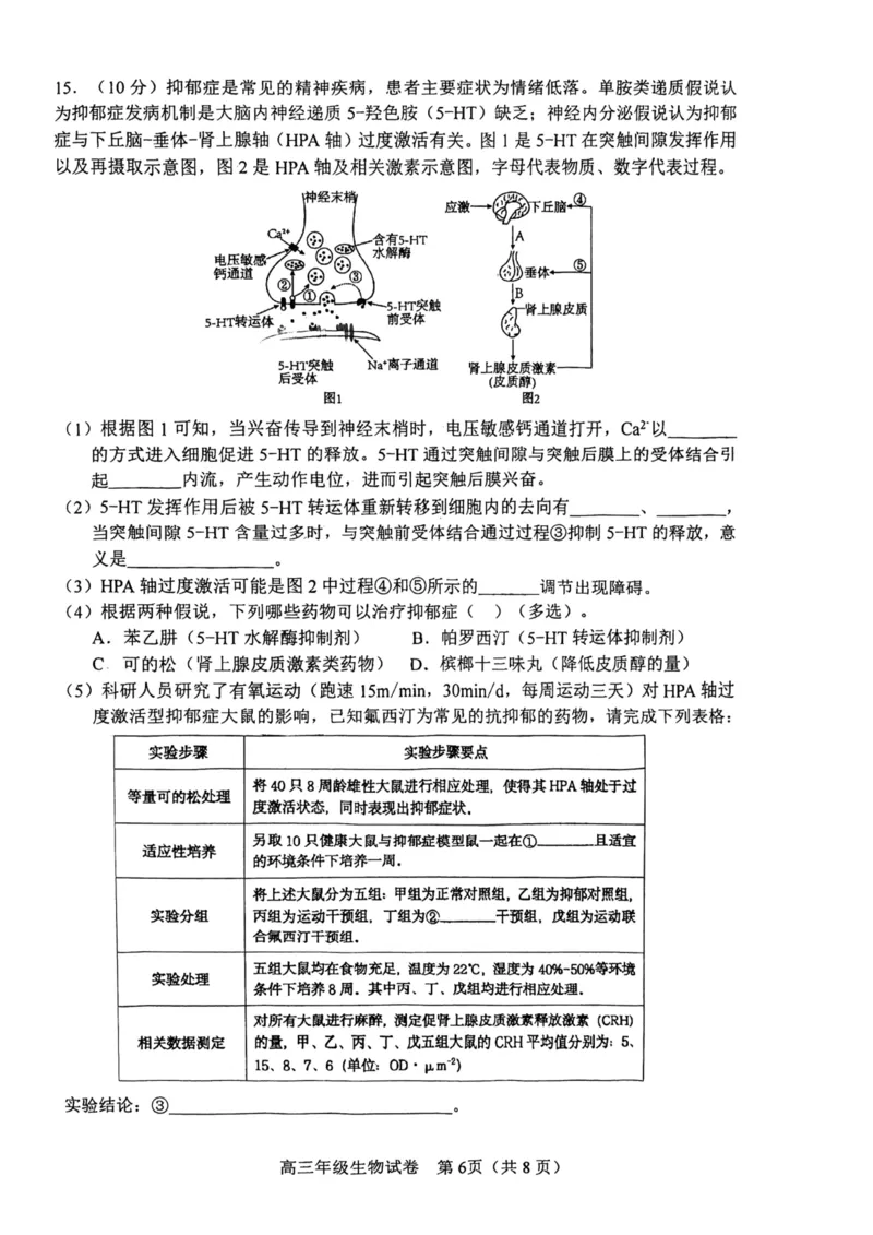 和平区2025-2026学年度高三年级第一次质量检测生物_2024-2026高三（6-6月题库）_2026年04月高三试卷_260407天津和平区2025-2026学年度高三年级一模（全科）