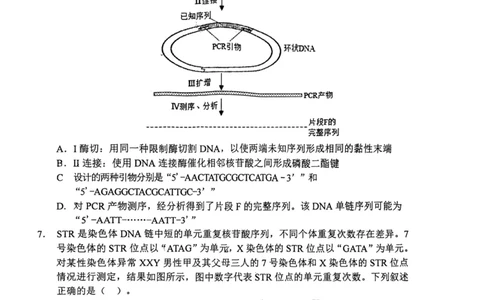 和平区2025-2026学年度高三年级第一次质量检测生物_2024-2026高三（6-6月题库）_2026年04月高三试卷_260407天津和平区2025-2026学年度高三年级一模（全科）