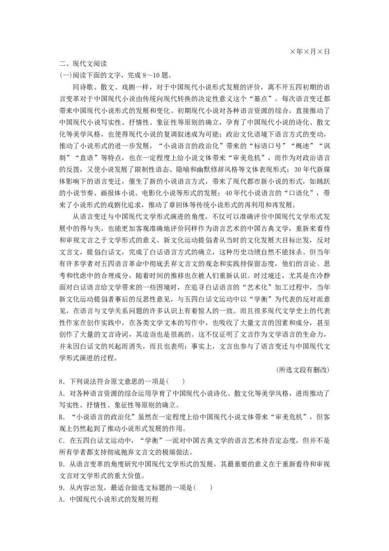 2016年浙江高考语文（原卷版）_高考知识库_全国高考历年真题_❤️浙江省高考真题备考2026_1.浙江语文高考2008-2025.6
