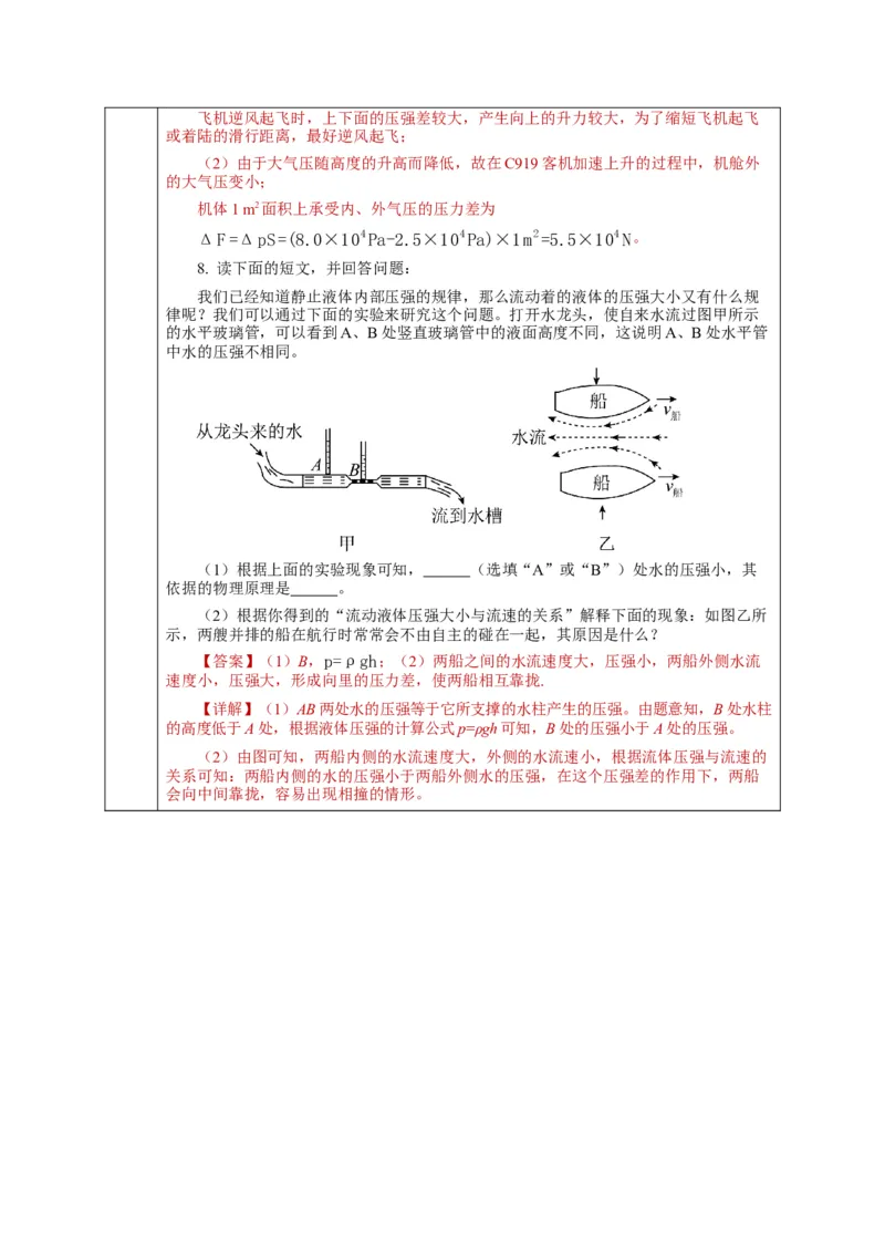 9.4流体压强与流速的关系（教学设计）-八年级物理下册同步备课系列（人教版）_初物_2024人教版初中物理八九年级上下册课件教案PPT试题电子版资料_八年级下册教案_第九单元