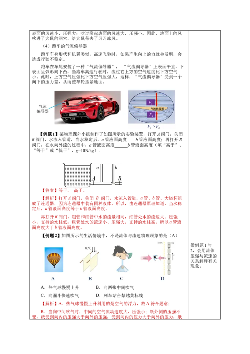 9.4流体压强与流速的关系（教学设计）-八年级物理下册同步备课系列（人教版）_初物_2024人教版初中物理八九年级上下册课件教案PPT试题电子版资料_八年级下册教案_第九单元