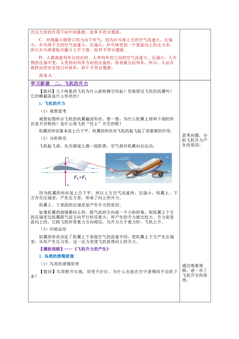 9.4流体压强与流速的关系（教学设计）-八年级物理下册同步备课系列（人教版）_初物_2024人教版初中物理八九年级上下册课件教案PPT试题电子版资料_八年级下册教案_第九单元