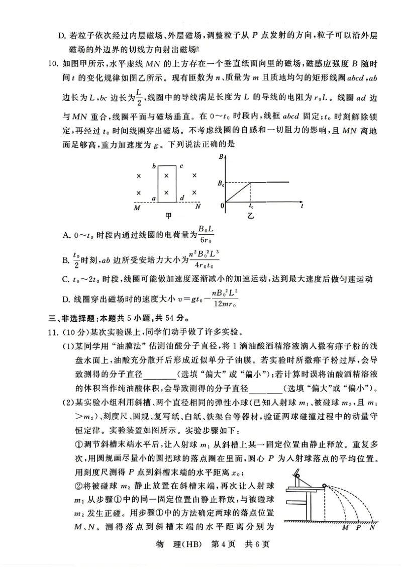物理_2024-2026高三（6-6月题库）_2026年04月高三试卷_2604092026届八省八校T8联考高三下学期4月联合测评_2026届河北T8联考高三下学期4月联合测评