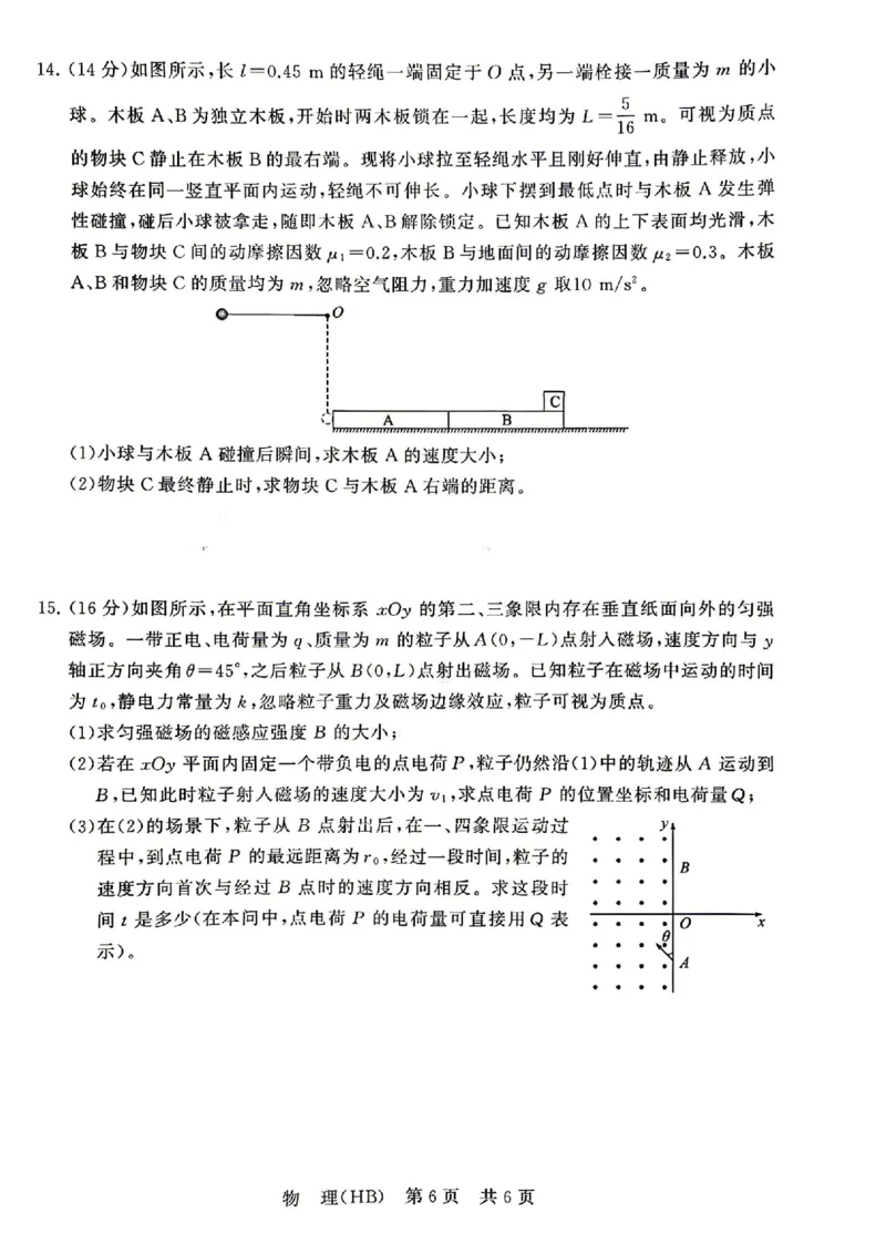 物理_2024-2026高三（6-6月题库）_2026年04月高三试卷_2604092026届八省八校T8联考高三下学期4月联合测评_2026届河北T8联考高三下学期4月联合测评