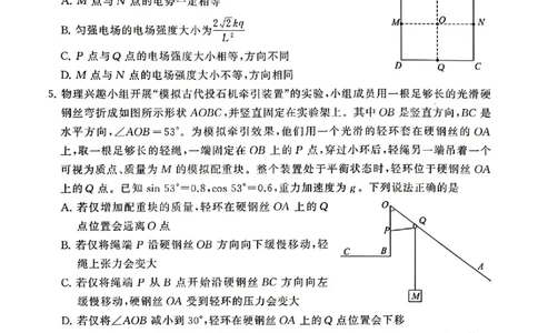 物理_2024-2026高三（6-6月题库）_2026年04月高三试卷_2604092026届八省八校T8联考高三下学期4月联合测评_2026届河北T8联考高三下学期4月联合测评