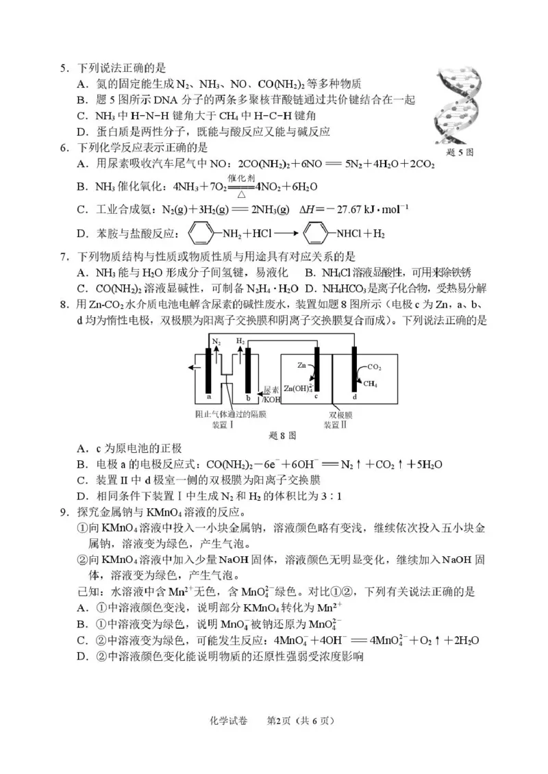 通州区期初监测_2024-2026高三（6-6月题库）_2026年03月高三试卷_2603172026届江苏南通通州区高三下学期二模_2026届江苏南通市通州区高三下学期模拟预测化学试题（含答案）
