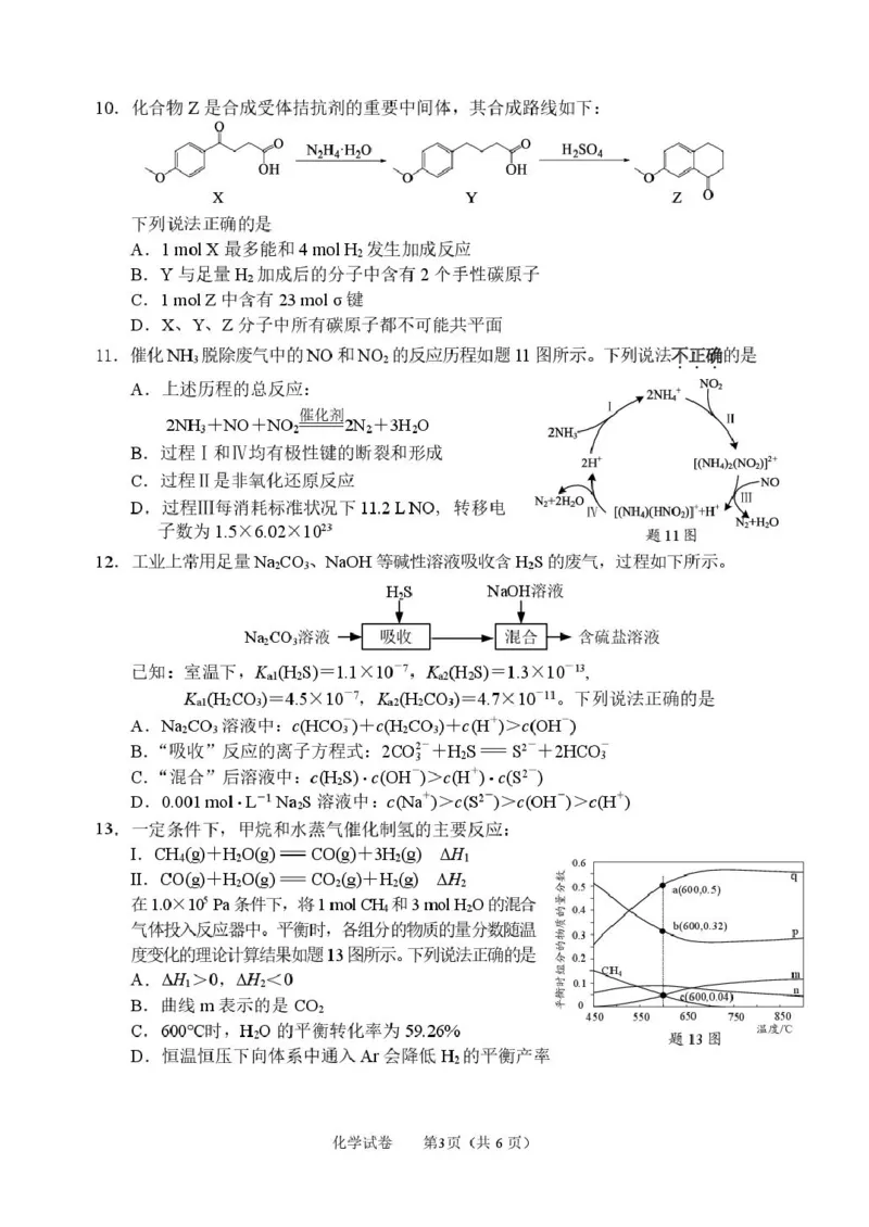 通州区期初监测_2024-2026高三（6-6月题库）_2026年03月高三试卷_2603172026届江苏南通通州区高三下学期二模_2026届江苏南通市通州区高三下学期模拟预测化学试题（含答案）