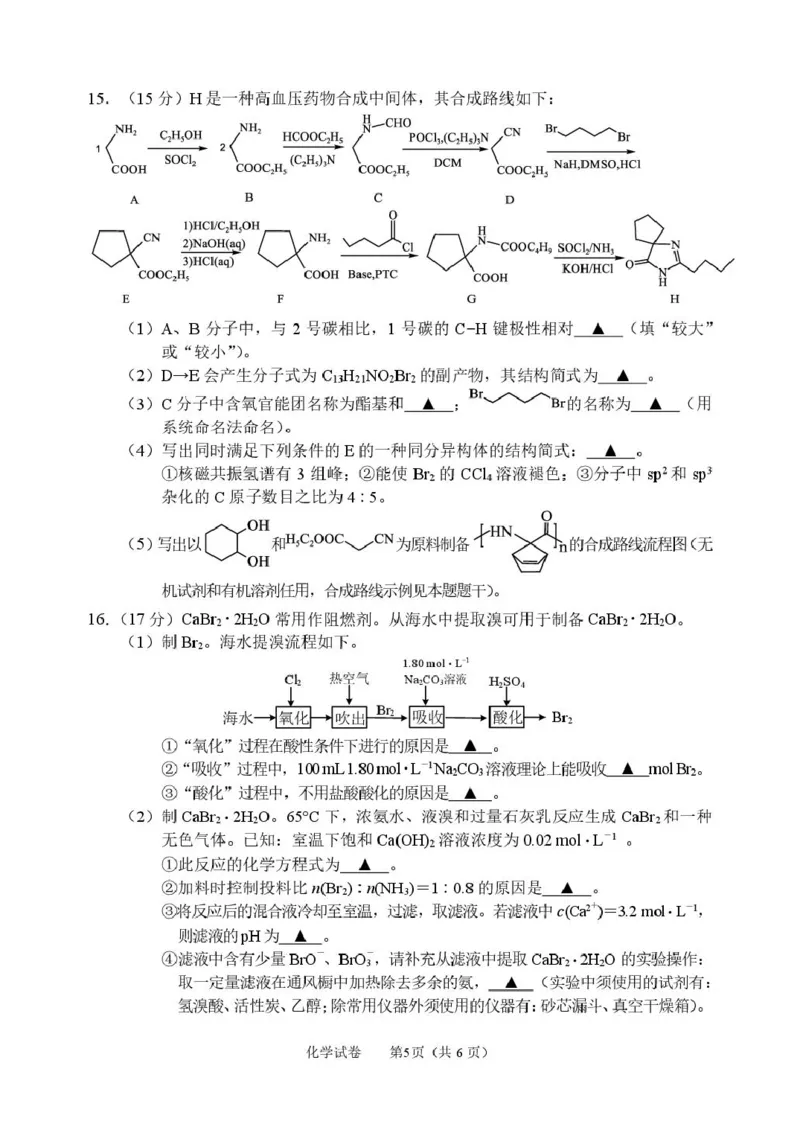 通州区期初监测_2024-2026高三（6-6月题库）_2026年03月高三试卷_2603172026届江苏南通通州区高三下学期二模_2026届江苏南通市通州区高三下学期模拟预测化学试题（含答案）
