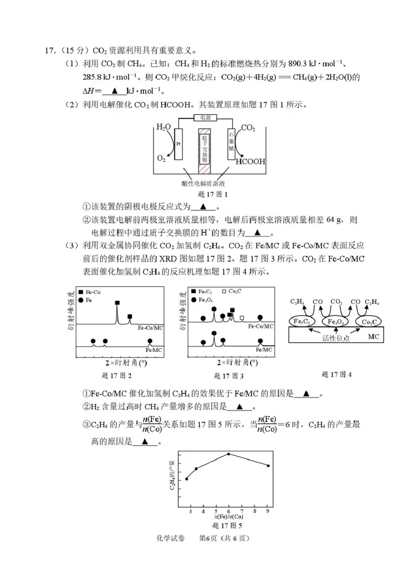 通州区期初监测_2024-2026高三（6-6月题库）_2026年03月高三试卷_2603172026届江苏南通通州区高三下学期二模_2026届江苏南通市通州区高三下学期模拟预测化学试题（含答案）