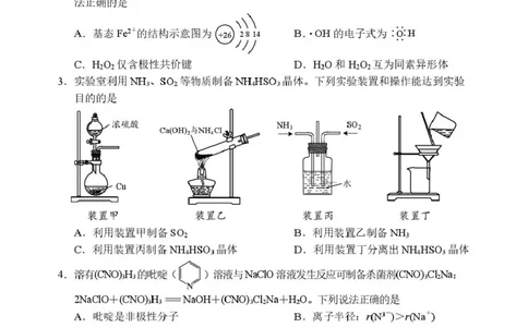 通州区期初监测_2024-2026高三（6-6月题库）_2026年03月高三试卷_2603172026届江苏南通通州区高三下学期二模_2026届江苏南通市通州区高三下学期模拟预测化学试题（含答案）