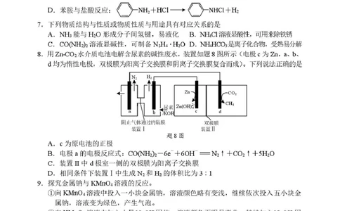 通州区期初监测_2024-2026高三（6-6月题库）_2026年03月高三试卷_2603172026届江苏南通通州区高三下学期二模_2026届江苏南通市通州区高三下学期模拟预测化学试题（含答案）