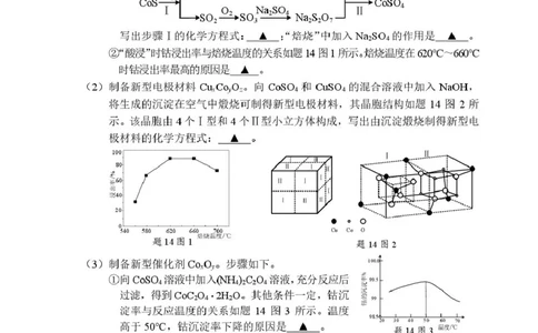 通州区期初监测_2024-2026高三（6-6月题库）_2026年03月高三试卷_2603172026届江苏南通通州区高三下学期二模_2026届江苏南通市通州区高三下学期模拟预测化学试题（含答案）