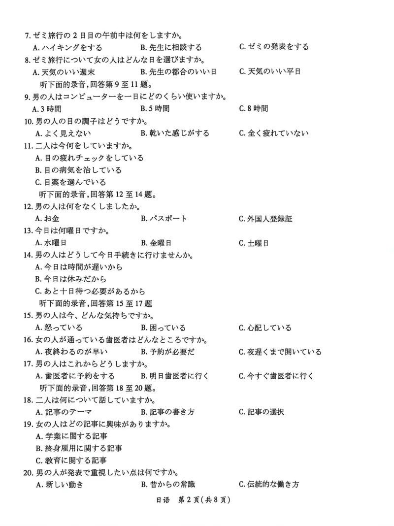 26日语二模试卷_扫描版_2024-2026高三（6-6月题库）_2026年04月高三试卷_260419广东省茂名市2026年高三年级第二次综合测试（全科）