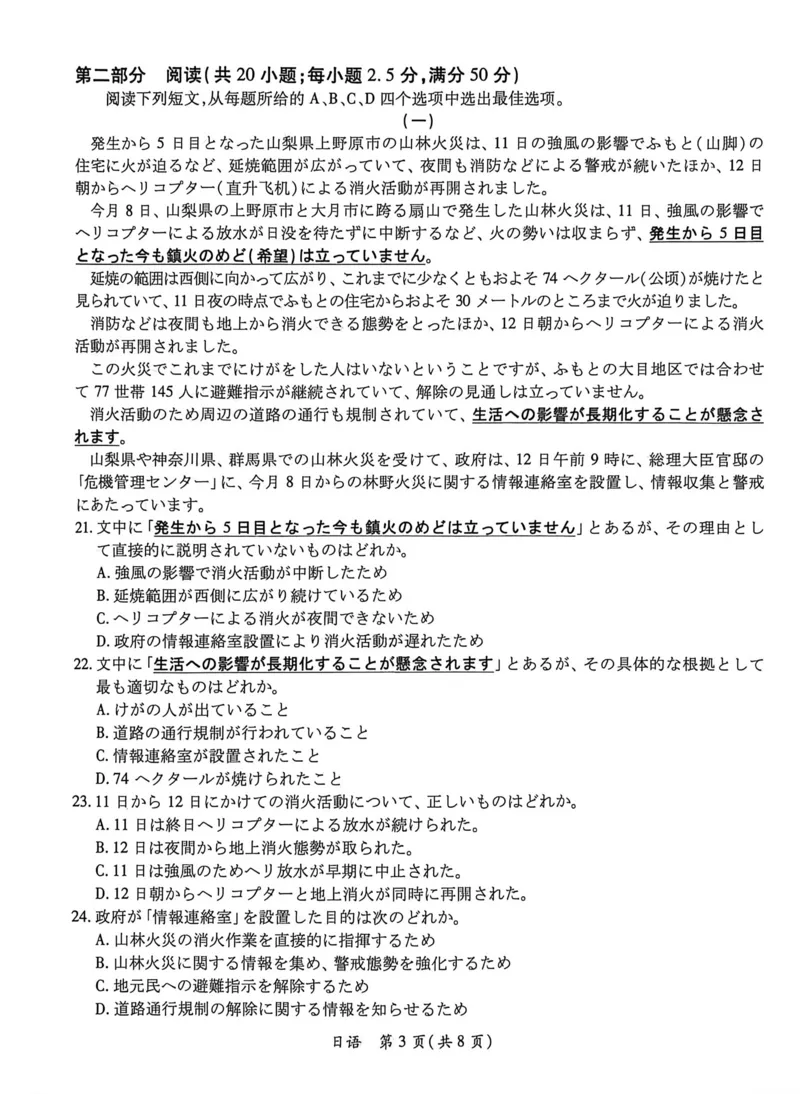 26日语二模试卷_扫描版_2024-2026高三（6-6月题库）_2026年04月高三试卷_260419广东省茂名市2026年高三年级第二次综合测试（全科）