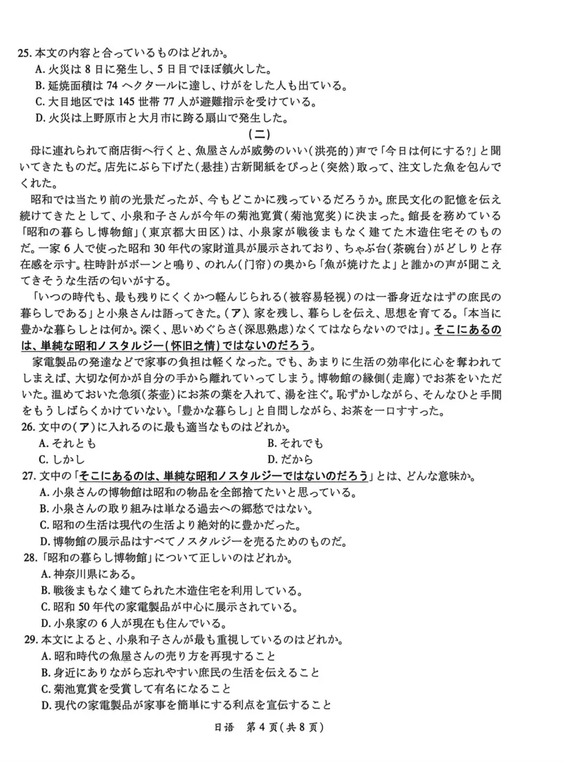 26日语二模试卷_扫描版_2024-2026高三（6-6月题库）_2026年04月高三试卷_260419广东省茂名市2026年高三年级第二次综合测试（全科）
