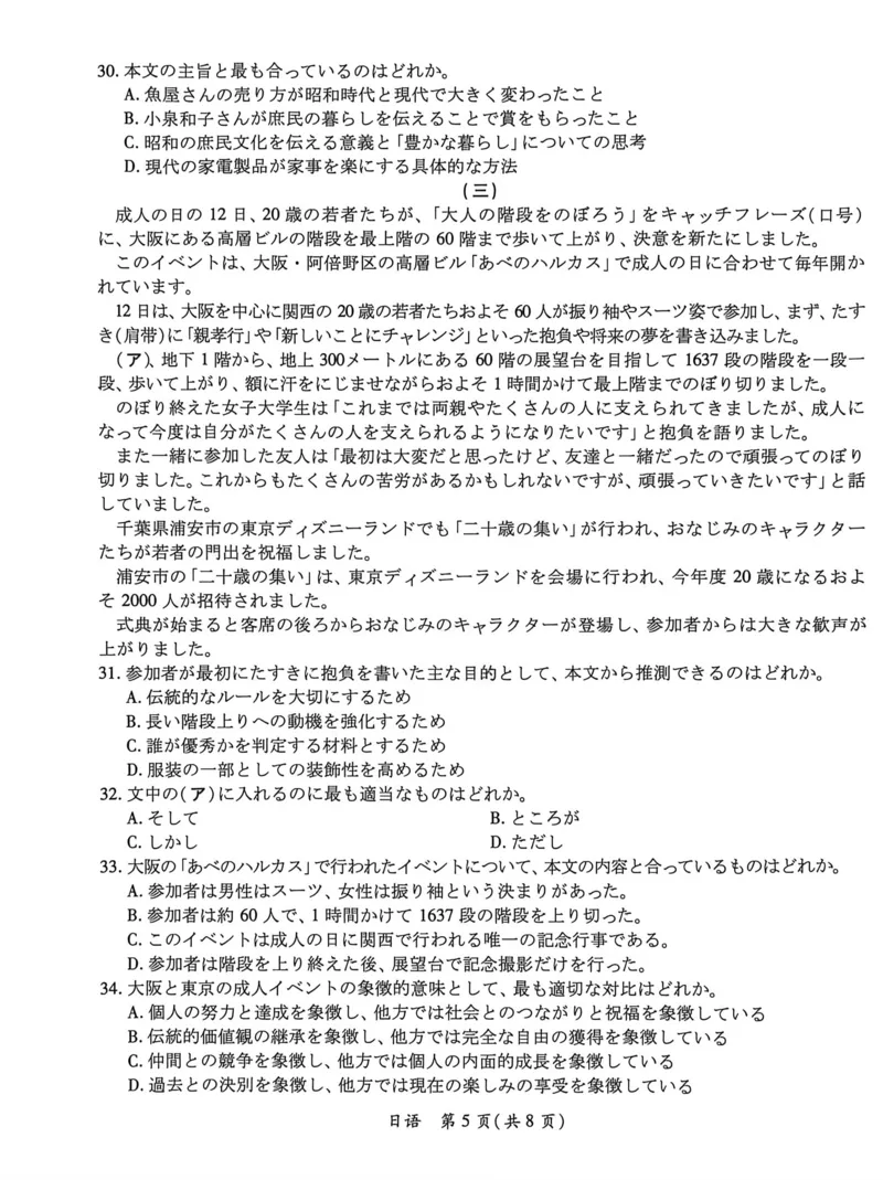 26日语二模试卷_扫描版_2024-2026高三（6-6月题库）_2026年04月高三试卷_260419广东省茂名市2026年高三年级第二次综合测试（全科）