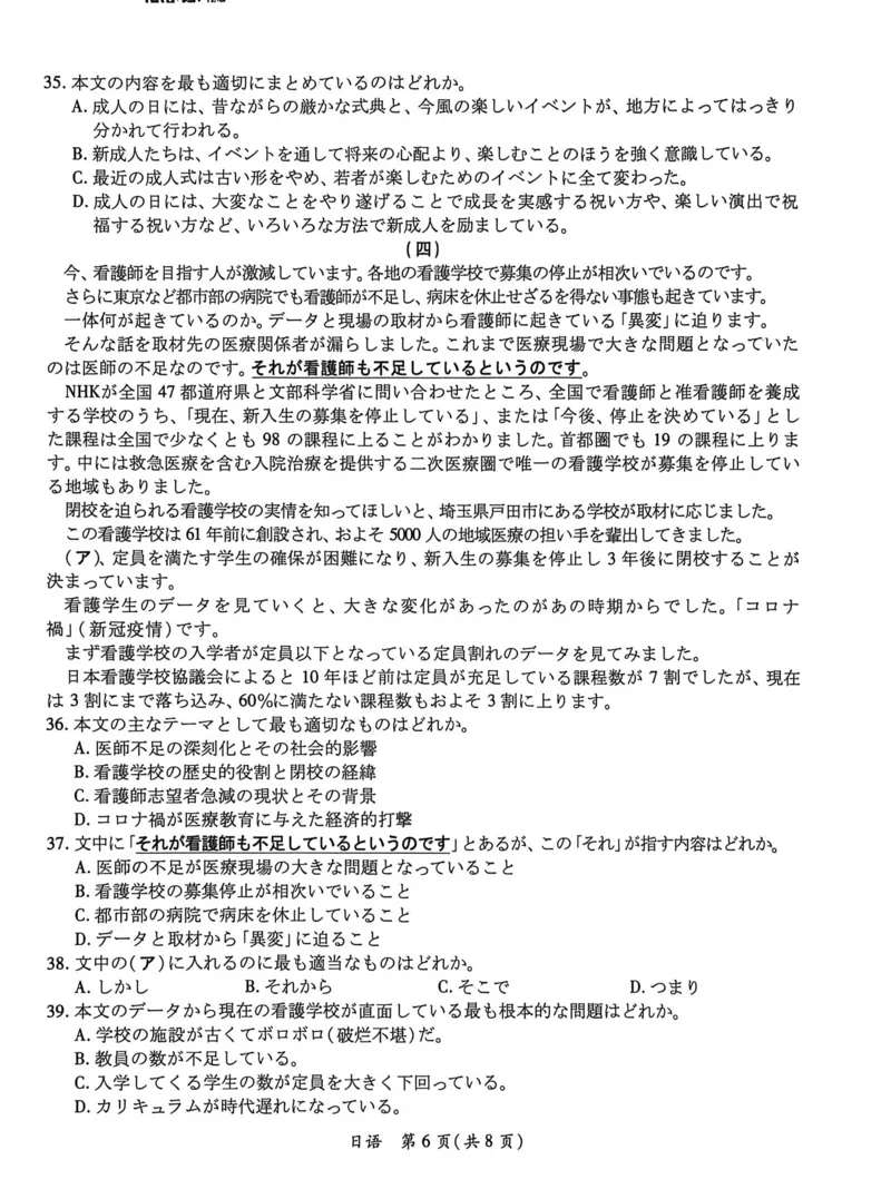26日语二模试卷_扫描版_2024-2026高三（6-6月题库）_2026年04月高三试卷_260419广东省茂名市2026年高三年级第二次综合测试（全科）