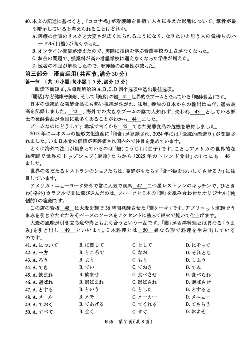 26日语二模试卷_扫描版_2024-2026高三（6-6月题库）_2026年04月高三试卷_260419广东省茂名市2026年高三年级第二次综合测试（全科）