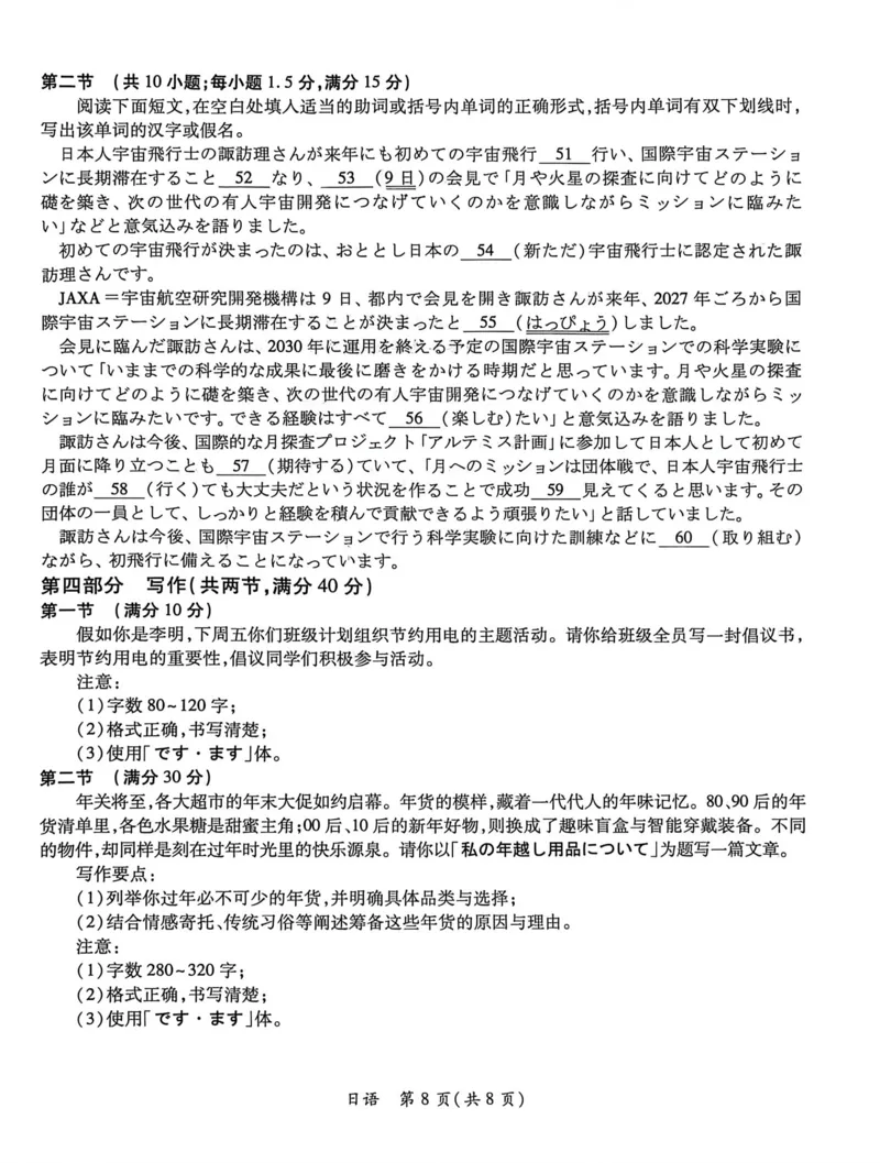 26日语二模试卷_扫描版_2024-2026高三（6-6月题库）_2026年04月高三试卷_260419广东省茂名市2026年高三年级第二次综合测试（全科）