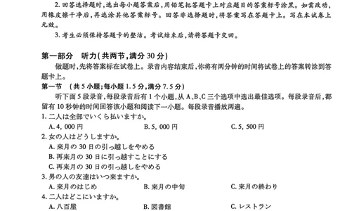 26日语二模试卷_扫描版_2024-2026高三（6-6月题库）_2026年04月高三试卷_260419广东省茂名市2026年高三年级第二次综合测试（全科）