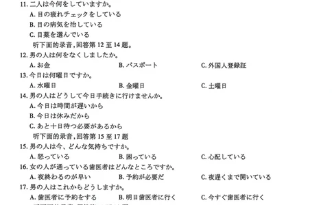 26日语二模试卷_扫描版_2024-2026高三（6-6月题库）_2026年04月高三试卷_260419广东省茂名市2026年高三年级第二次综合测试（全科）