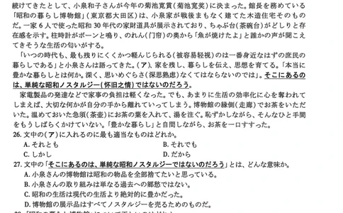 26日语二模试卷_扫描版_2024-2026高三（6-6月题库）_2026年04月高三试卷_260419广东省茂名市2026年高三年级第二次综合测试（全科）