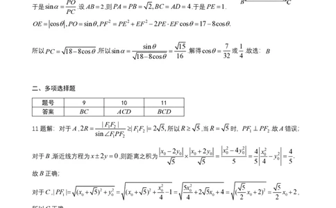 成都市第七中学2025~2026学年度下期高2026届二诊模拟考试数学答案_2024-2026高三（6-6月题库）_2026年03月高三试卷_260313四川省成都市第七中学2025~2026学年度下期高2026届二诊模拟考试（全科)