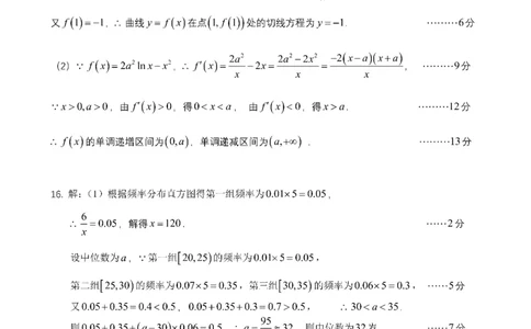 成都市第七中学2025~2026学年度下期高2026届二诊模拟考试数学答案_2024-2026高三（6-6月题库）_2026年03月高三试卷_260313四川省成都市第七中学2025~2026学年度下期高2026届二诊模拟考试（全科)