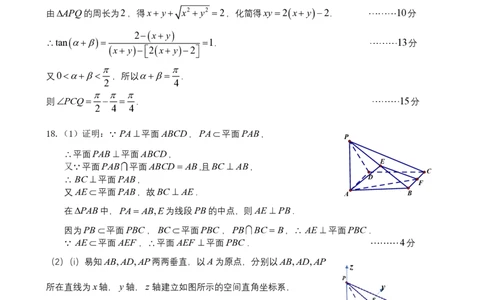 成都市第七中学2025~2026学年度下期高2026届二诊模拟考试数学答案_2024-2026高三（6-6月题库）_2026年03月高三试卷_260313四川省成都市第七中学2025~2026学年度下期高2026届二诊模拟考试（全科)