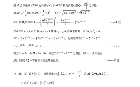 成都市第七中学2025~2026学年度下期高2026届二诊模拟考试数学答案_2024-2026高三（6-6月题库）_2026年03月高三试卷_260313四川省成都市第七中学2025~2026学年度下期高2026届二诊模拟考试（全科)