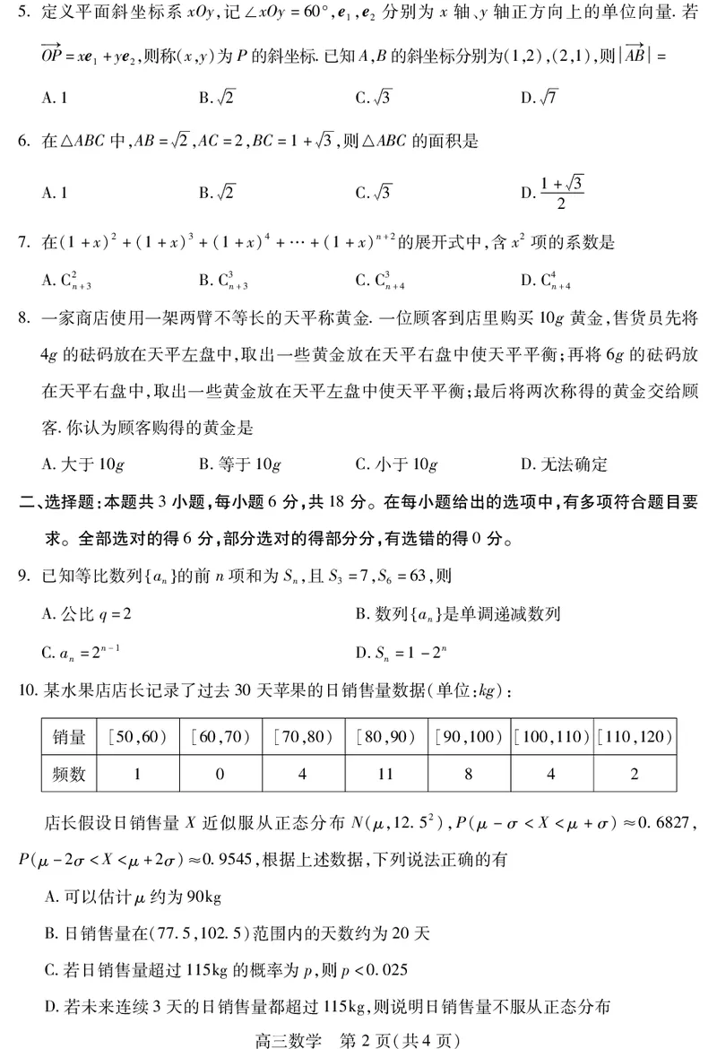 乐山市高中2023级第二次调查研究考试数学_2024-2026高三（6-6月题库）_2026年04月高三试卷_260420四川省乐山市高中2023级第二次调查研究考试（乐山二调）（全科）