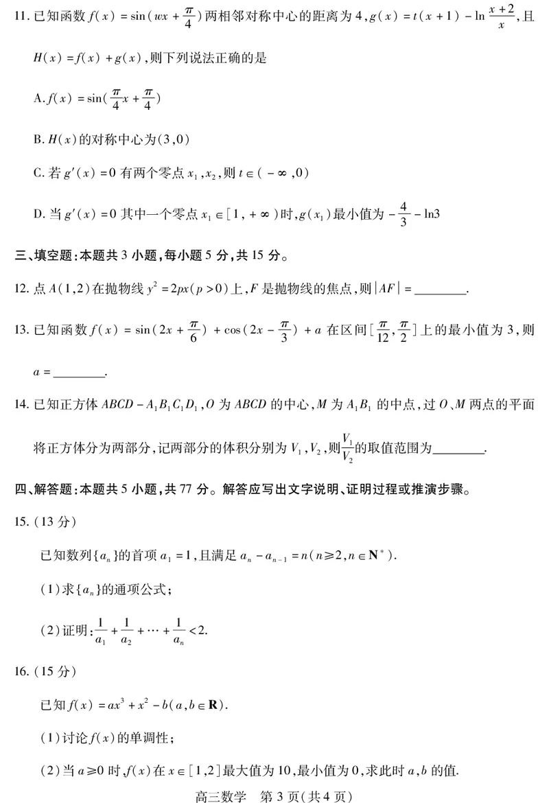 乐山市高中2023级第二次调查研究考试数学_2024-2026高三（6-6月题库）_2026年04月高三试卷_260420四川省乐山市高中2023级第二次调查研究考试（乐山二调）（全科）