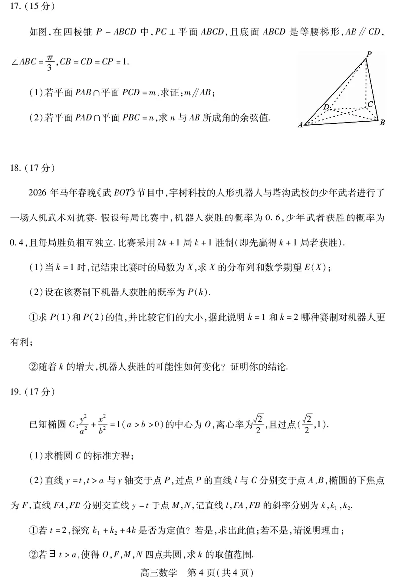 乐山市高中2023级第二次调查研究考试数学_2024-2026高三（6-6月题库）_2026年04月高三试卷_260420四川省乐山市高中2023级第二次调查研究考试（乐山二调）（全科）