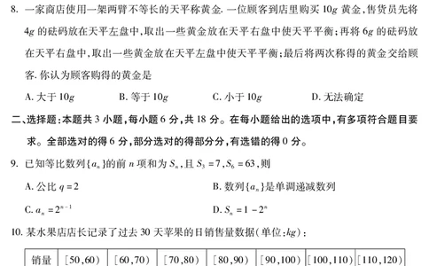 乐山市高中2023级第二次调查研究考试数学_2024-2026高三（6-6月题库）_2026年04月高三试卷_260420四川省乐山市高中2023级第二次调查研究考试（乐山二调）（全科）
