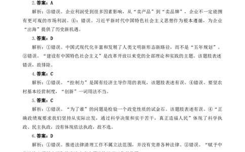 安徽省铜陵、黄山、宣城（三市二模）2026届高三4月份质量检测（全）政治参考答案（定稿）_2024-2026高三（6-6月题库）_2026年04月高三试卷