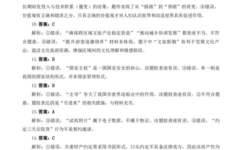 安徽省铜陵、黄山、宣城（三市二模）2026届高三4月份质量检测（全）政治参考答案（定稿）_2024-2026高三（6-6月题库）_2026年04月高三试卷
