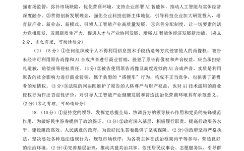 安徽省铜陵、黄山、宣城（三市二模）2026届高三4月份质量检测（全）政治参考答案（定稿）_2024-2026高三（6-6月题库）_2026年04月高三试卷