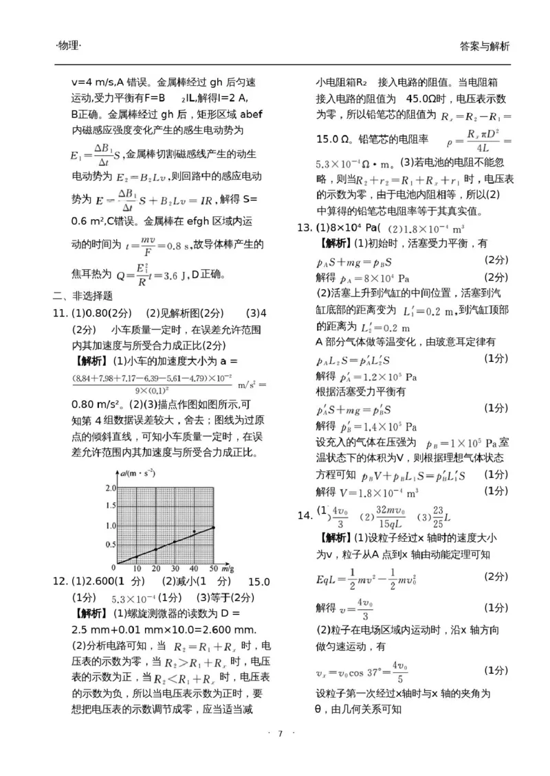 答案与解析2_2024-2026高三（6-6月题库）_2026年04月高三试卷_260401衡水金卷2026年普通高等学校招生全国统一考试模拟调研卷_151