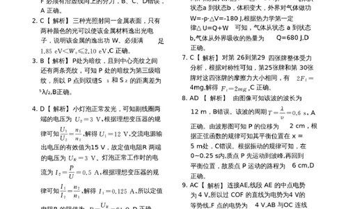 答案与解析2_2024-2026高三（6-6月题库）_2026年04月高三试卷_260401衡水金卷2026年普通高等学校招生全国统一考试模拟调研卷_151