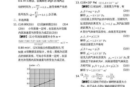 答案与解析2_2024-2026高三（6-6月题库）_2026年04月高三试卷_260401衡水金卷2026年普通高等学校招生全国统一考试模拟调研卷_151