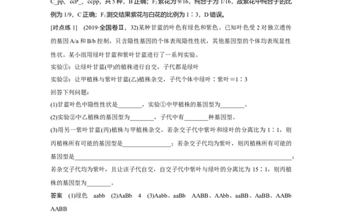 微专题10　自由组合定律中的特殊比例及成因_新高考复习资料_2023年新高考复习资料_一轮复习_2023年新高考大一轮复习讲义_2023年高考生物一轮复习讲义（新人教新高考）_赠补充习题