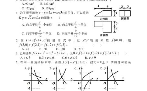 2014年浙江高考数学理（原卷版）_高考知识库_全国高考历年真题_❤️浙江省高考真题备考2026_2.浙江数学高考2008-2025.6