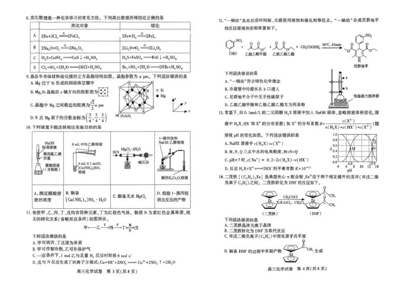 恩施州2026届高三第二次质量监测考试化学_2024-2026高三（6-6月题库）_2026年03月高三试卷_260322湖北省恩施州2026届高三第二次质量监测考试（全科）