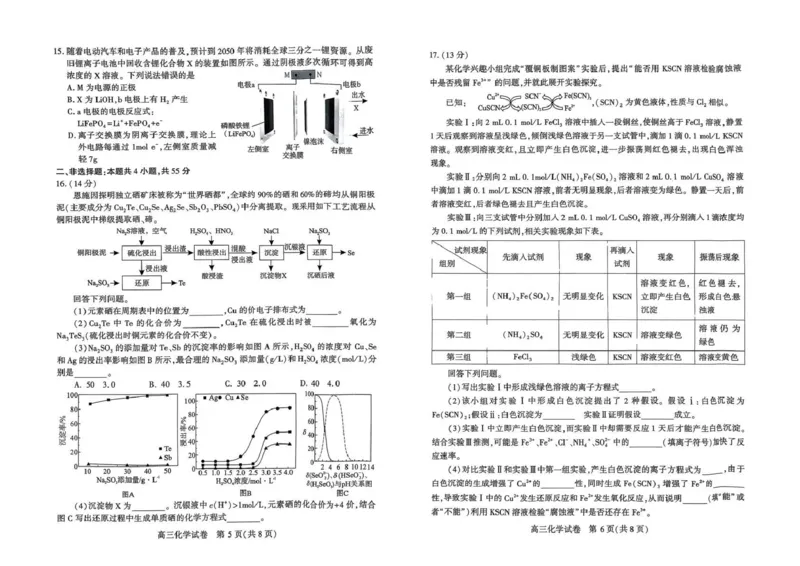 恩施州2026届高三第二次质量监测考试化学_2024-2026高三（6-6月题库）_2026年03月高三试卷_260322湖北省恩施州2026届高三第二次质量监测考试（全科）