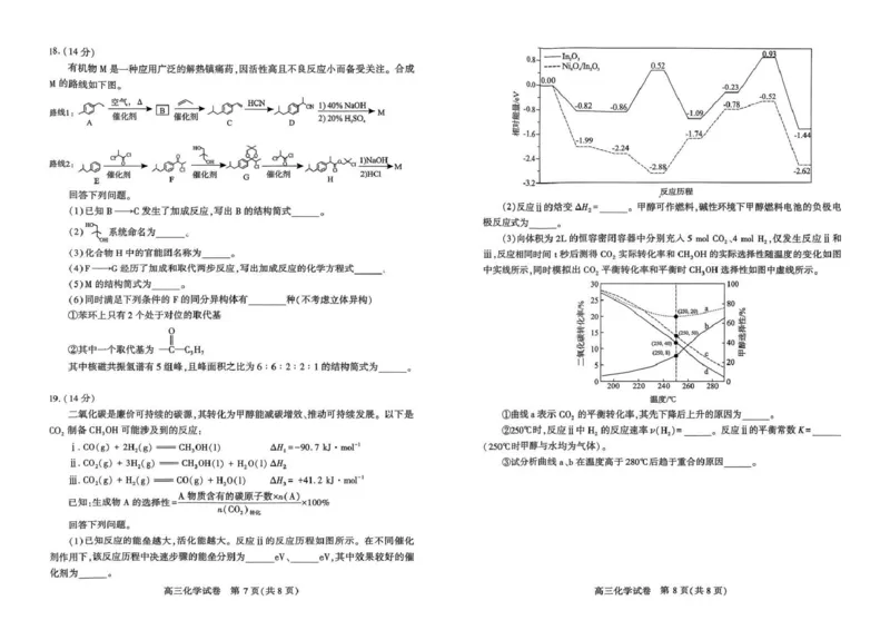 恩施州2026届高三第二次质量监测考试化学_2024-2026高三（6-6月题库）_2026年03月高三试卷_260322湖北省恩施州2026届高三第二次质量监测考试（全科）